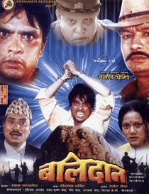 बलिदान