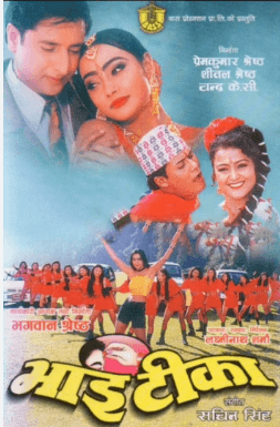 भाइ टीका