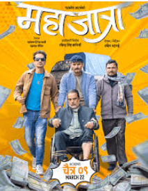 महाजात्रा