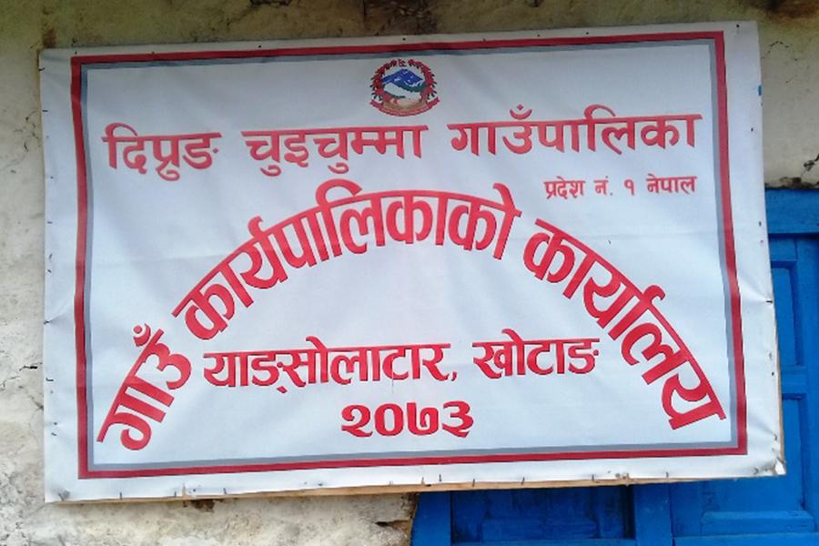 दिप्रुङ चुईचुम्मा गाउँपालिका
