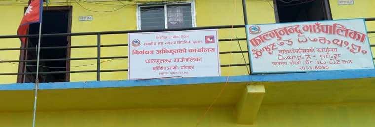 फाल्गुनन्द गाउँपालिका