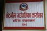 भोटखोला गाउँपालिका