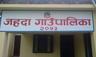 जहदा गाउँपालिका