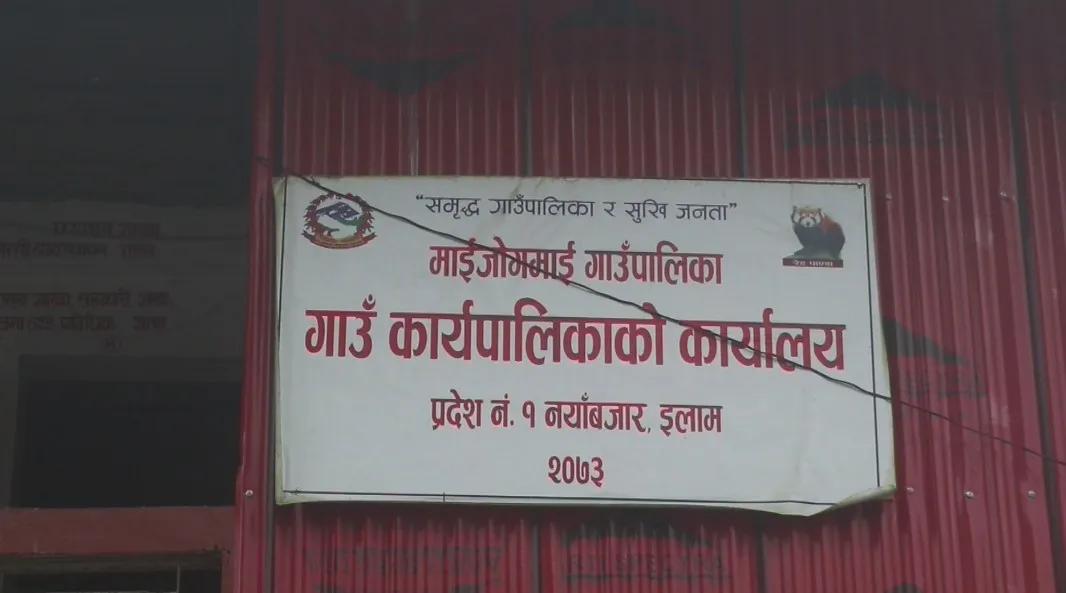 माईजोगमाई गाउँपालिका