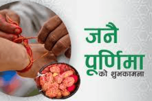 जनै पूर्णिमा