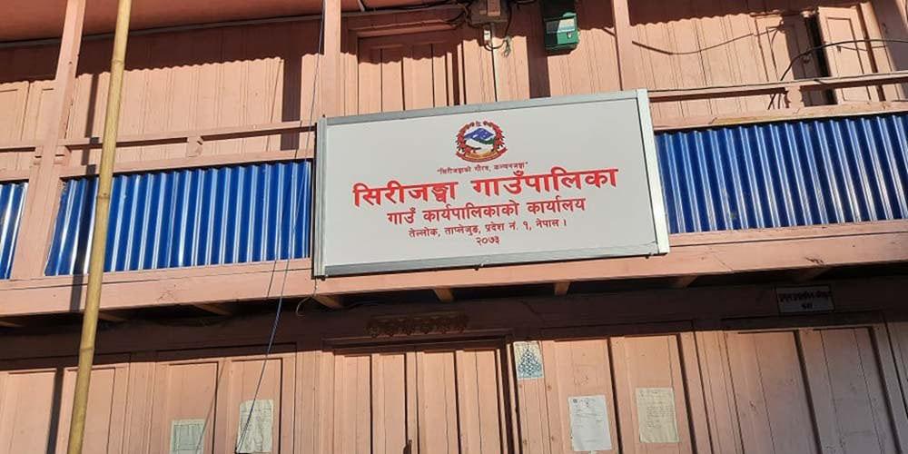 सिरीजङ्घा गाउँपालिका
