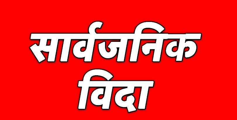 कर्णाली प्रदेशमा आज सार्वजनिक बिदा