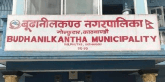 बुढानीलकण्ठ  नगरपालिका