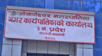 गोकर्णेश्वर नगरपालिका