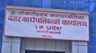 गोकर्णेश्वर नगरपालिका