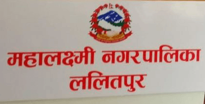 महालक्ष्मी नगरपालिका, ललितपुर