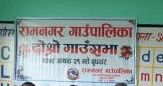 रामनगर गाउँपालिका