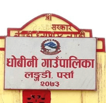 धोबिनी गाउंपालिका