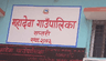 महादेव गाउँपालिका