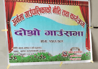अर्नामा गाउँपालिका