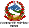 इच्छाकामना गाउँपालिका