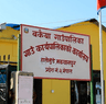 बकैया गाउँपालिका