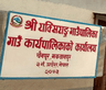 राक्सिराङ्ग गाउँपालिका