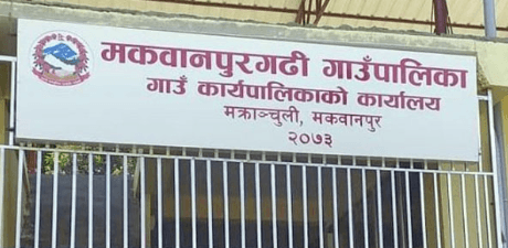 मकवानपुरगढी गाउँपालिका