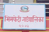 भिमफेदी गाउँपालिका