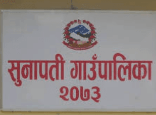सुनापती गाउँपालिका