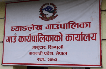 घ्याङलेख गाउँपालिका