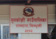 सुनकोशी गाउँपालिका, सिन्धुली
