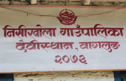 निसीखोला गाउँपालिका
