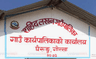 सहिद लखन गाउँपालिका
