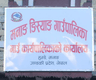 ङिस्याङ गाउँपालिका