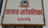 थासाङ गाउँपालिका