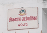 लोमान्थाङ गाउँपालिका