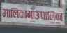मालिका गाउँपालिका, म्याग्दी