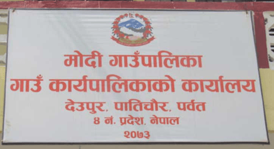 मोदी गाउँपालिका