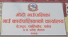 मोदी गाउँपालिका