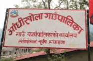 आँधिखोला गाउँपालिका