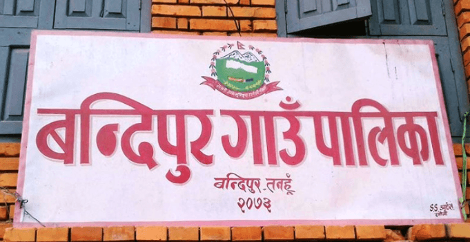 बन्दिपुर गाउँपालिका