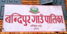 बन्दिपुर गाउँपालिका
