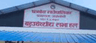 छत्रदेव गाउँपालिका