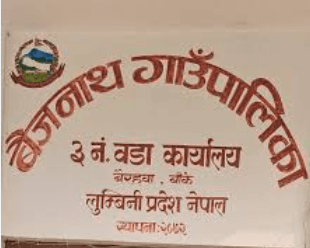 वैजनाथ गाउँपालिका