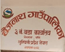 वैजनाथ गाउँपालिका