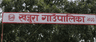 खजुरा गाउँपालिका