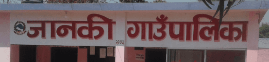 जानकी गाउँपालिका