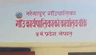 नरैनापुर गाउँपालिका