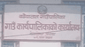 बढैयाताल गाउँपालिका