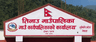 तिनाउ गाउँपालिका