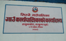 सिस्ने गाउँपालिका