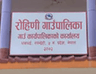 रोहिणी गाउँपालिका