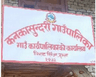 कनकासुन्दरी गाउँपालिका