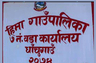 हिमा गाउँपालिका